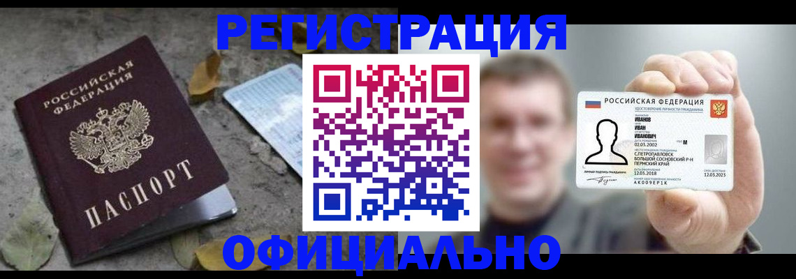 прописка в квартире в Пушкино